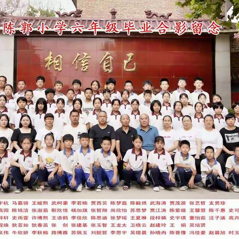 今日少年不散场，明天青春再起航——陈郭小学校六年级毕业季