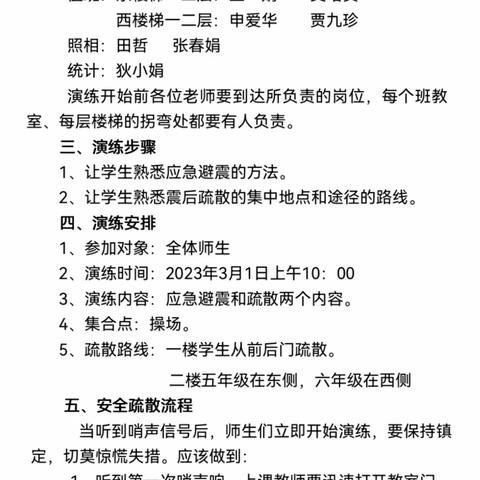 地震演练始于心，防范未然在于行—陈郭小学校防震安全疏散演练活动