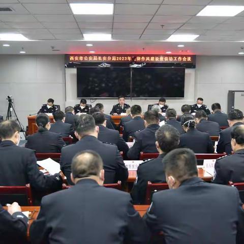 开新局谋新篇 强纪律抓作风  ——长安分局召开党风廉政建设专题会议