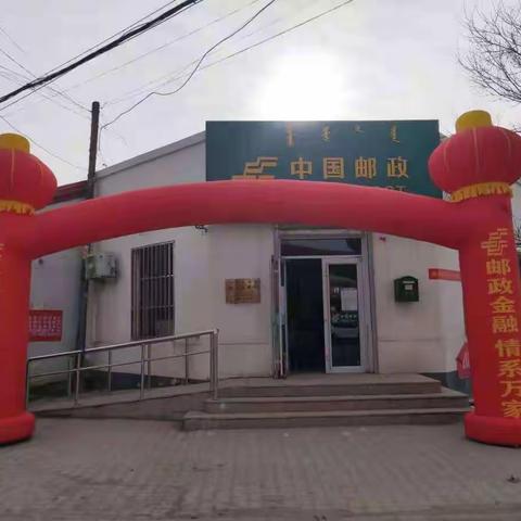 前旗邮政“金融普服携手同行，邮政惠农家电下乡”活动，第三站东风大街中支局结对新安邮政所。