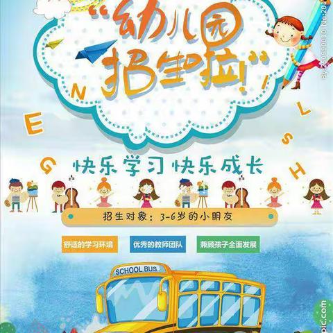 黄瓜园镇中心幼儿园2019年秋季学期招生公告