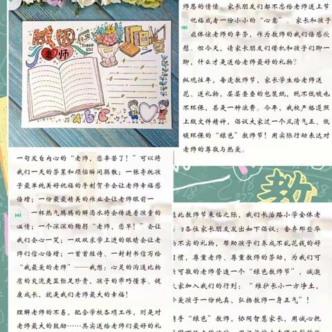 感恩教师节——长治路小学四年级