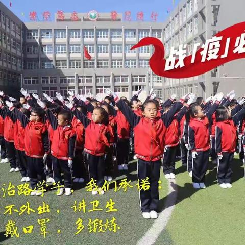 天天煅炼，战胜疫情——长治路小学一七042班