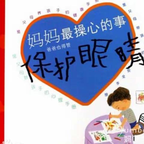 科学用眼，精彩无限——长治路小学一七042班