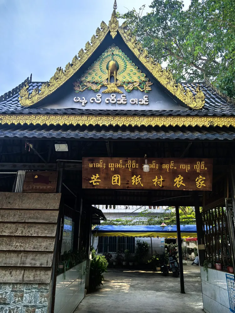 临沧游记之二：孟定镇