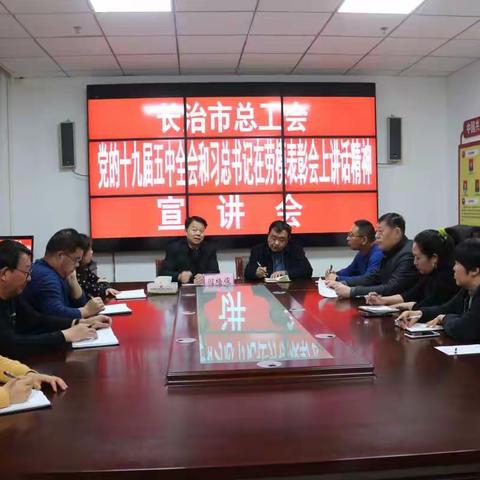 市总在屯留区宣讲党的十九届五中全会、习近平总书记在全国劳模和先进工作者表彰大会上的讲话精神