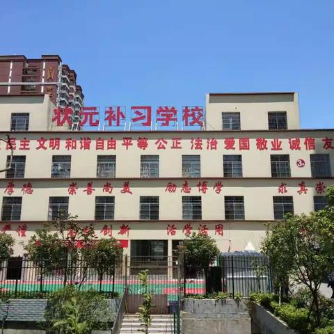 状元补习学校艺体生文化冲刺招生