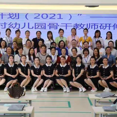 筑梦幼教·携手国培——记黑龙江省2021年度国培计划农村幼儿园骨干教师培训