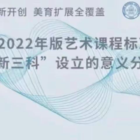 【汉光·提师能】研课标 共成长——汉光实验小学音乐组线上学习活动