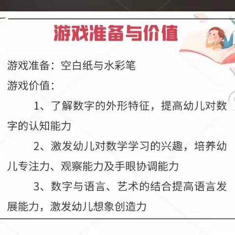 “停学不停育”——和家园幼儿园中班数字思维游戏居家活动