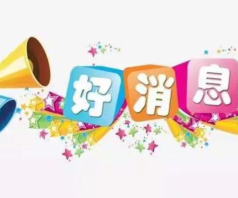 强化督导  力促成长——ABC幼儿园迎接“申办普惠性幼儿园等级评估检查”