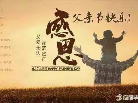 ABC幼儿园2020“特别的爱  特别的你  特别的父亲节”