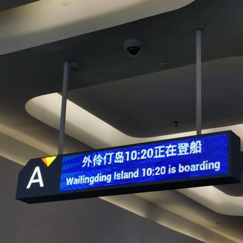 游外伶仃岛（2021年12月5日）