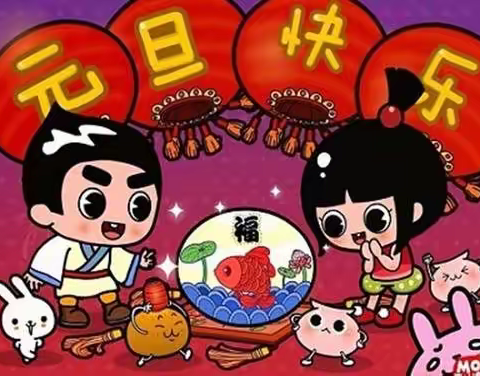 庆元旦，迎新年！-----水南街道中心幼儿园庆祝活动