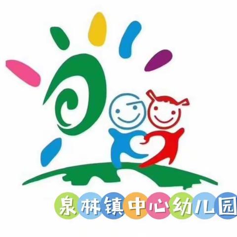 【强镇筑基】资助暖心、情润童心——泉林镇中心幼儿园资助政策宣传