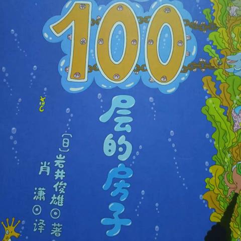 100层的房子