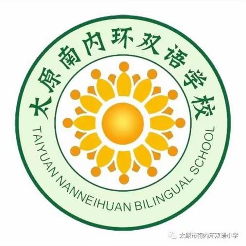 研课促教，“数”说精彩——太原市万柏林区南内环双语学校数学公开课之数学篇。