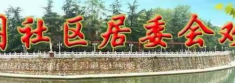 “换新”宣传展板 推进文明创建