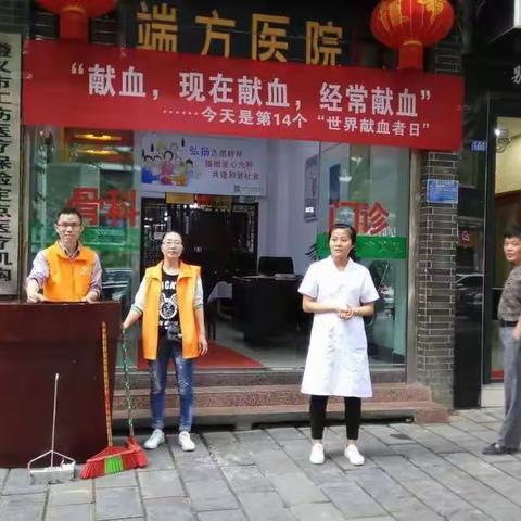 聚泉阁社区，端方骨科医院联合开展“世界献血者日”宣传活动