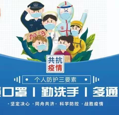 【高新教育】西安高新区第二十一小学关于加强疫情防控工作告全体家长一封信