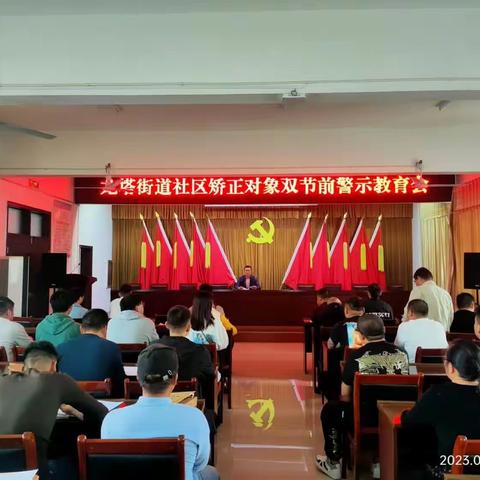 龙塔司法所召开“双节”前警示教育大会