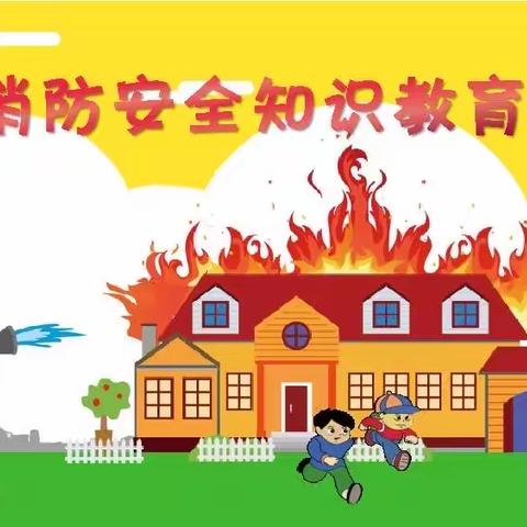 贝贝幼乐园消防安全演练活动