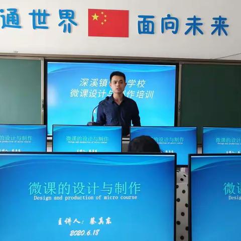 全员参与大练兵  提升现代化教学技能 ——记深溪镇中心学校开展“微课设计与制作”培训