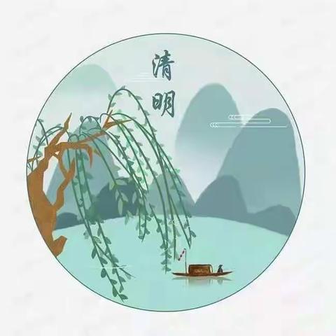 春雨贵如油，清明融于情——孙陶中心校   苗庄学校