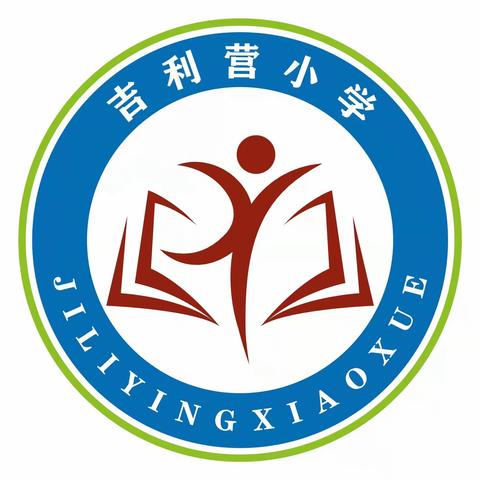 “赛课促提升，教师展风采”——渔沃街道办事处吉利营小学青年教师赛课活动