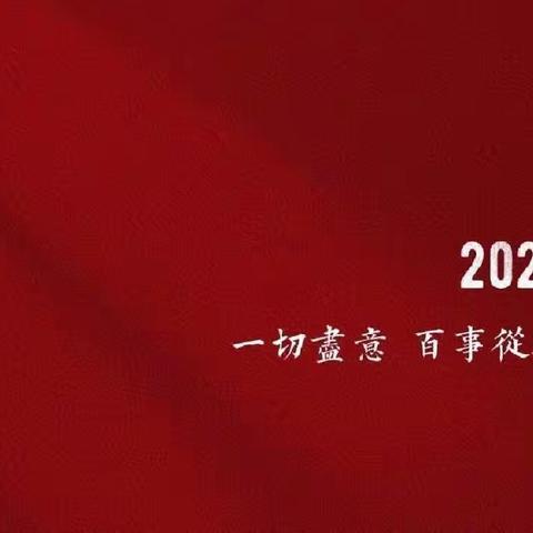 相聚岁末，再待春归——渔沃街道办事处吉利营小学2023年寒假放假通知及线上家长会安全提醒