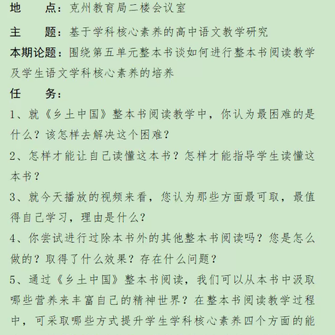 “苏”老师远程示范现场指导 整本书阅读指导拨云见月