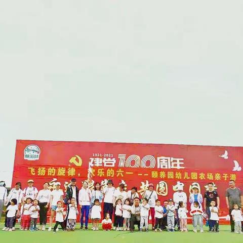 水晶幼儿园小三班亲子一日游那滋味生态园