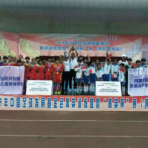 绿茵点亮梦想 激情舞动青春