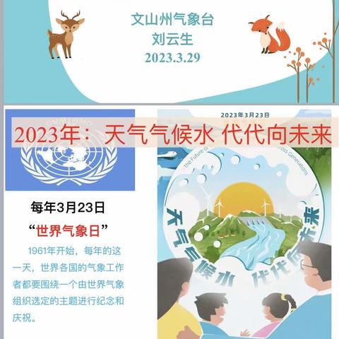 天气气候水，代代向未来——记文山市第五小学一（1）班“党员爸妈开讲啦”职业分享活动