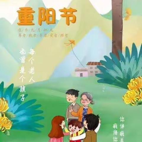 童心敬老，爱在重阳——二④班敬老爱老在行动