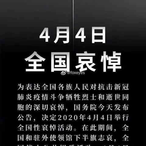 清明祭英烈   师生共哀悼