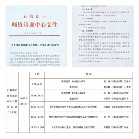 聚焦中考导向，共研复习策略——石嘴山市组织开展2022年初中地理学科教学研讨会