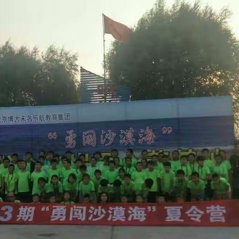 儿子参加“勇闯沙漠海”秦皇岛夏令营前三天部分截图 2017年7月13日-15日