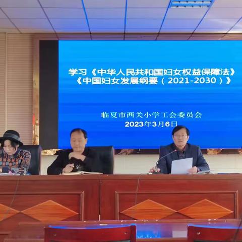 西关小学开展2023年女职工普法宣传活动