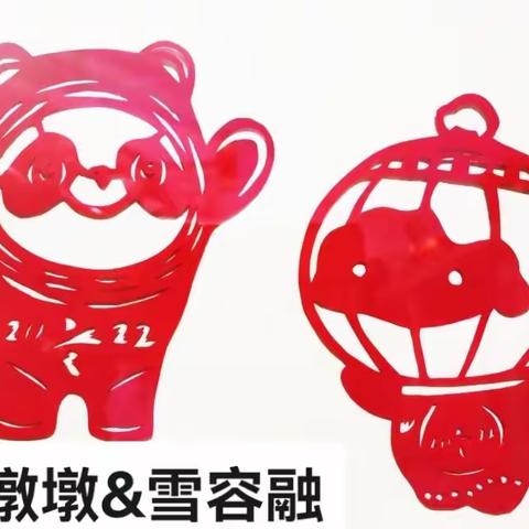 迎冬奥！静雅剪纸&诗～