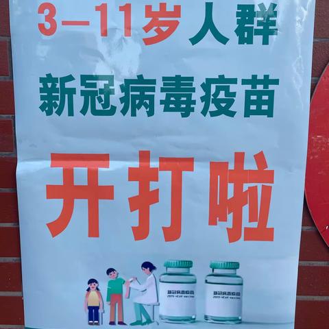 接种新冠疫苗，筑牢免疫屏障——海勃湾区依林小学新冠疫苗接种活动