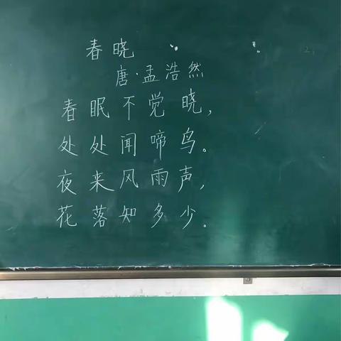 乔村小学一年级（1）晨诵活动———《春晓》。