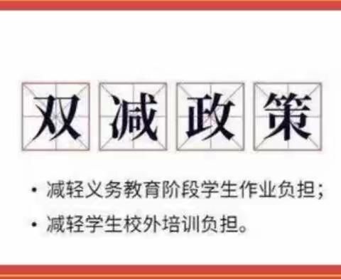 减负不减乐，快乐成长——温泉园区独流村小学