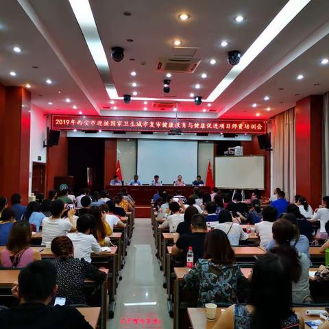 未央区疾控中心参加西安市卫健委迎国卫复审健康教育与健康促进项目培训会