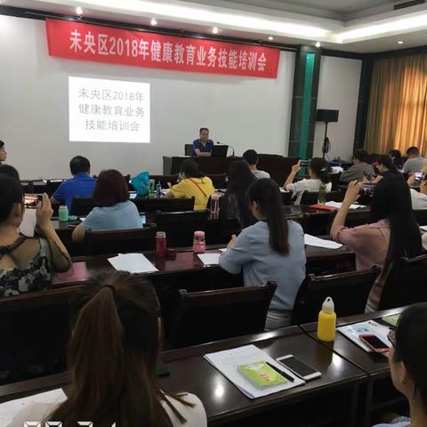 未央区疾控中心召开2018年健康教育业务技能培训会