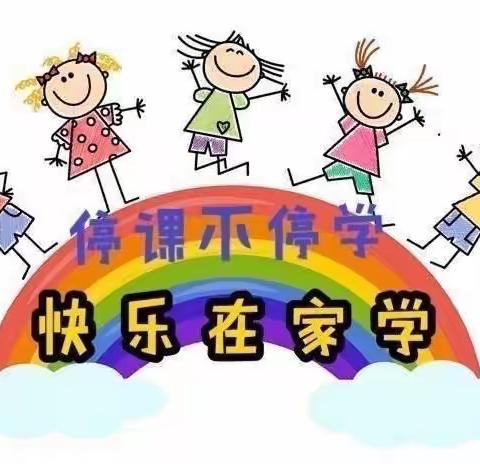 “停课不停学，成长不暂停”疫情期间金色摇篮车城幼儿园线上活动（二十五）――大班年级组