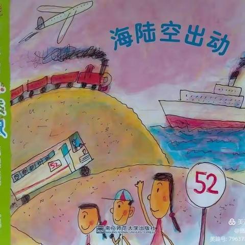 《海陆空出动》——月亮班活动美篇（六）