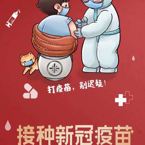 接种新冠疫苗，共筑免疫长城--第四幼儿园新冠疫苗接种宣传篇