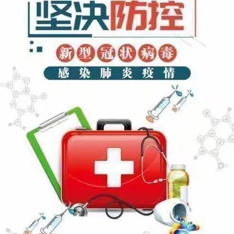 疫情不放松，安全记心中——宽城四幼疫情防控知识宣传