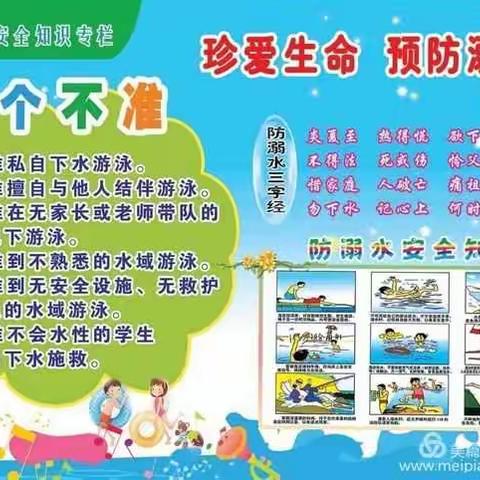 油坊小学“彩虹彩•青春自护”防溺水安全教育活动